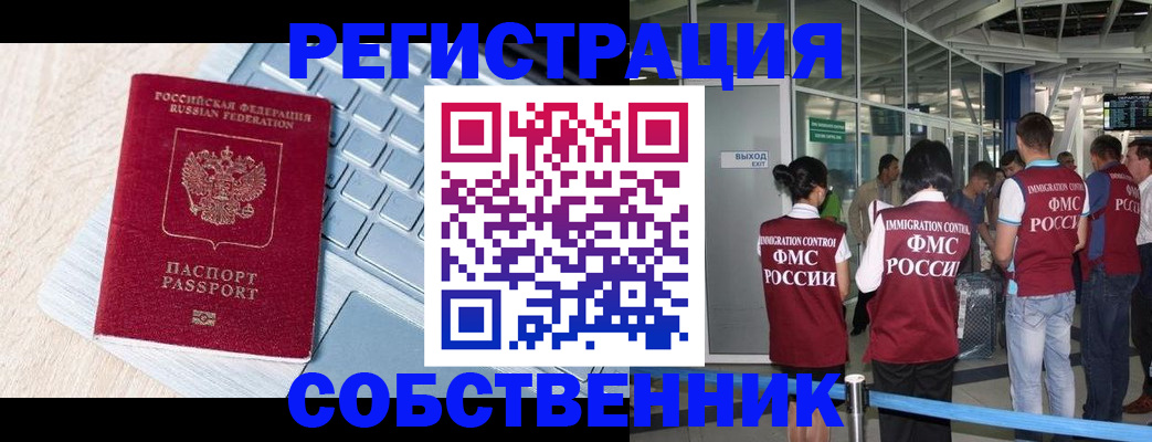 миграционный учет в Алатыре
