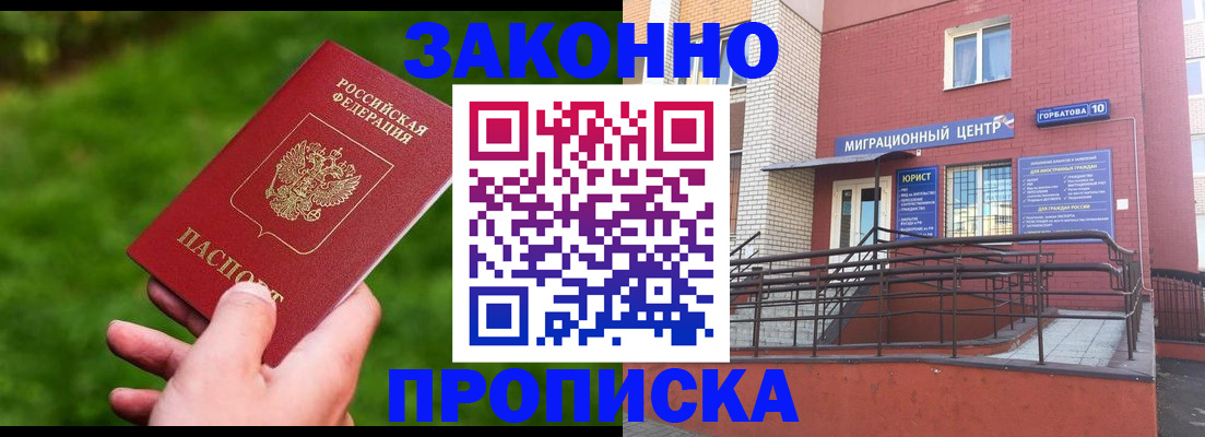 прописка законно в Алатыре